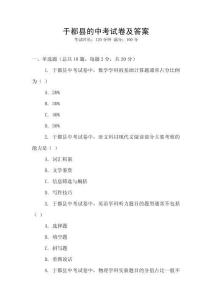 于都縣的中考試卷及答案