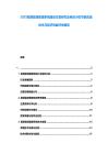 2025智慧能源管理系統建設方案研究及老舊小區節能改造技術與經濟效益評估報告