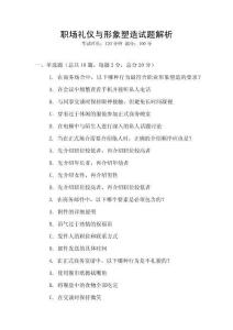 職場禮儀與形象塑造試題解析