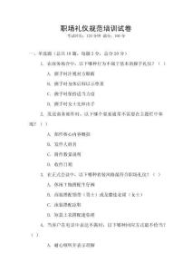 職場禮儀規范培訓試卷