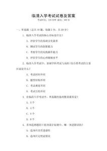 臨清入學考試試卷及答案
