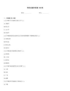 情侶試題和答案100例