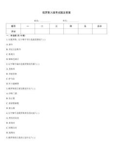 俄羅斯入境考試題及答案