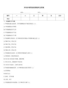 外科護理頸部疾病題庫及答案