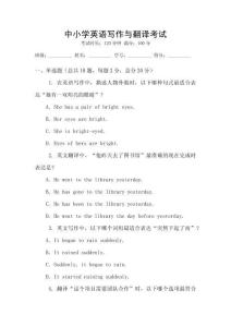 中小學英語寫作與翻譯考試