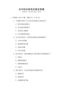 五中的分班考試卷及答案