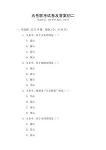 五岳聯考試卷及答案初二