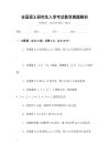 全國碩士研究生入學(xué)考試數(shù)學(xué)真題解析