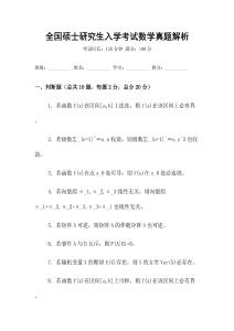 全國碩士研究生入學考試數學真題解析