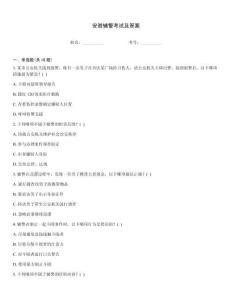 安徽輔警考試及答案