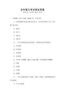 五年級大考試卷及答案