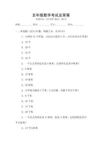 五年級數學考試及答案