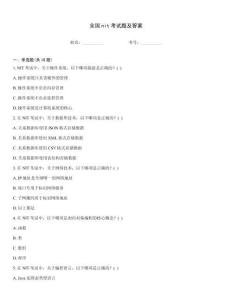 全國nit考試題及答案