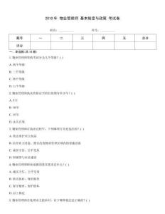 2010年 物業(yè)管理師 基本制度與政策 考試卷