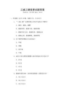 三減三健競賽試題答案