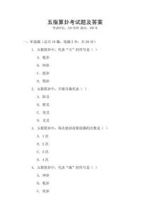 五指算卦考試題及答案