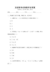 五校聯考試卷數學及答案