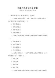 五橫六縱考試題及答案