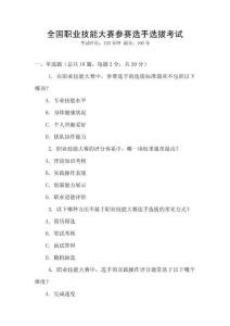 全國職業技能大賽參賽選手選拔考試