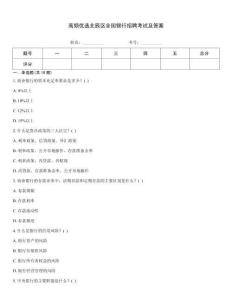 高頻優選北辰區全國銀行招聘考試及答案