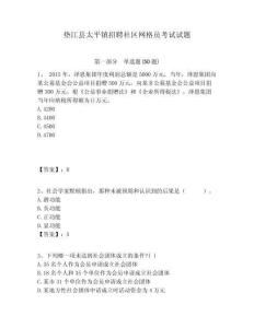 墊江縣太平鎮招聘社區網格員考試試題附答案詳解