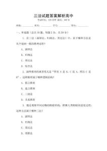三法試題答案解析高中