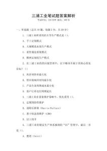 三浦工業筆試題答案解析