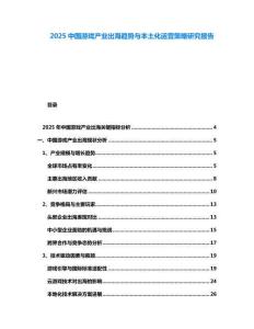 2025中國游戲產(chǎn)業(yè)出海趨勢(shì)與本土化運(yùn)營(yíng)策略研究報(bào)告