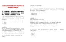 四級什么時候四級筆試歷年典型考題及考點剖析附帶答案詳解