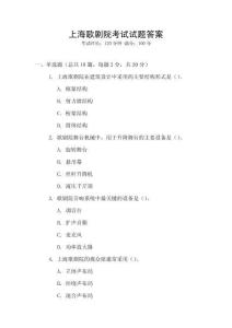 上海歌劇院考試試題答案