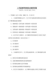 上海通用銅級試題答案