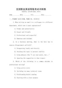 全國職業(yè)英語等級考試沖刺卷