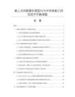 桌上式洗眼器在微型化與沖洗效能之間的技術平衡難題