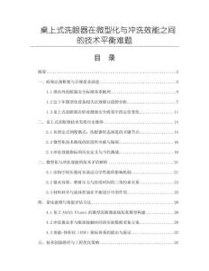 桌上式洗眼器在微型化與沖洗效能之間的技術平衡難題