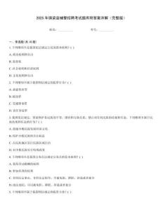 2025年銅梁縣輔警招聘考試題庫附答案詳解（完整版）