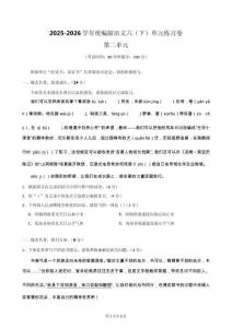 2025-2026学年六年级下学期语文单元练习卷 第二单元（含答案）