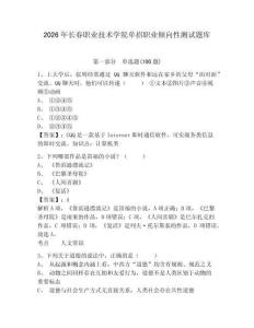 2026年長春職業技術學院單招職業傾向性測試題庫及參考答案詳解