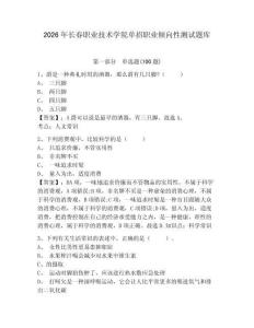 2026年長春職業技術學院單招職業傾向性測試題庫及參考答案詳解1套