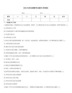 2025年府谷輔警考試題庫(附答案)