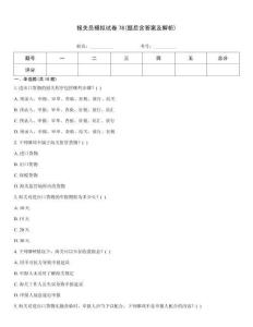 報(bào)關(guān)員模擬試卷78(題后含答案及解析)