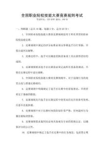全國職業院校技能大賽競賽規則考試