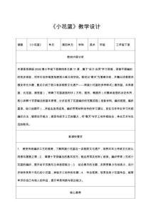 2026浙美版美術(shù)三年級(jí)下冊(cè)《小花籃》教學(xué)設(shè)計(jì)