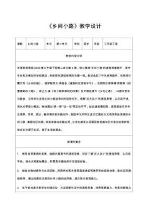 2026浙美版美术三年级下册《乡间小路》教学设计