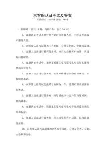 京客服認證考試及答案