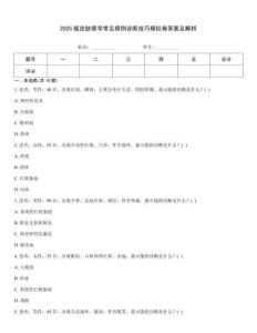 2025版皮膚病學(xué)常見(jiàn)病例診斷技巧模擬卷答案及解析