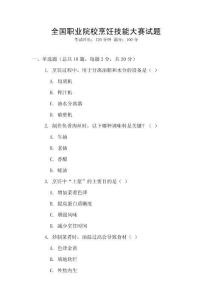 全國職業院校烹飪技能大賽試題