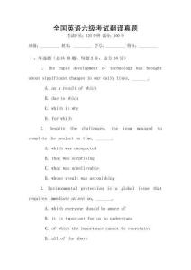 全國英語六級(jí)考試翻譯真題