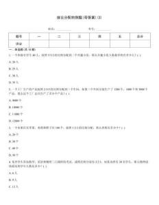 按比分配的例題(帶答案)(3)