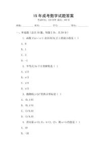 15年成考數學試題答案