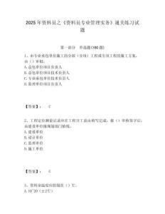 2025年資料員之《資料員專業(yè)管理實務(wù)》通關(guān)練習試題含答案詳解（達標題）